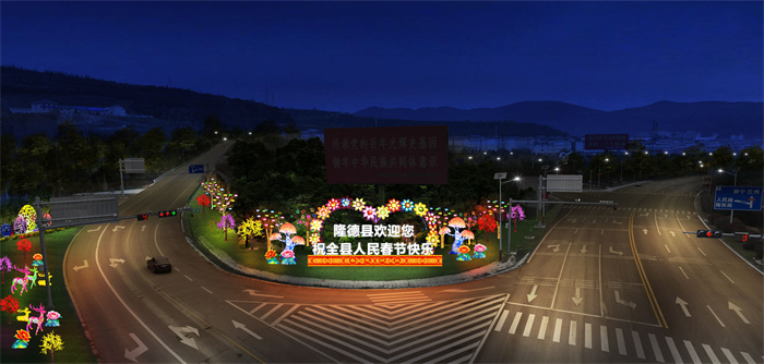 隆德县春节彩灯花灯及节日灯光亮化设计方案