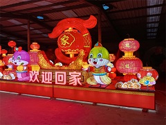 欢迎回家彩灯花灯灯组（7米*2.4米*3.5米）